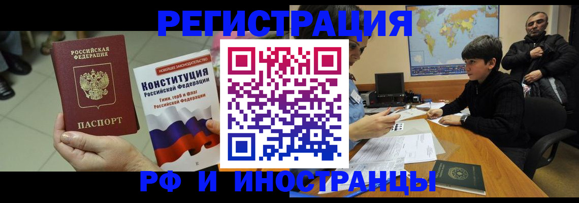 временная регистрация недорого в Константиновске
