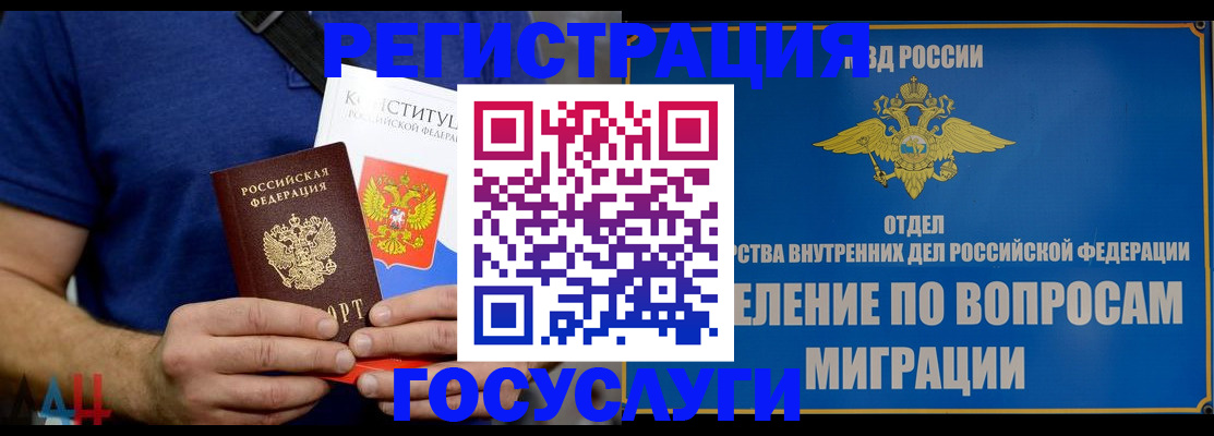 прописка ребенка в Константиновске