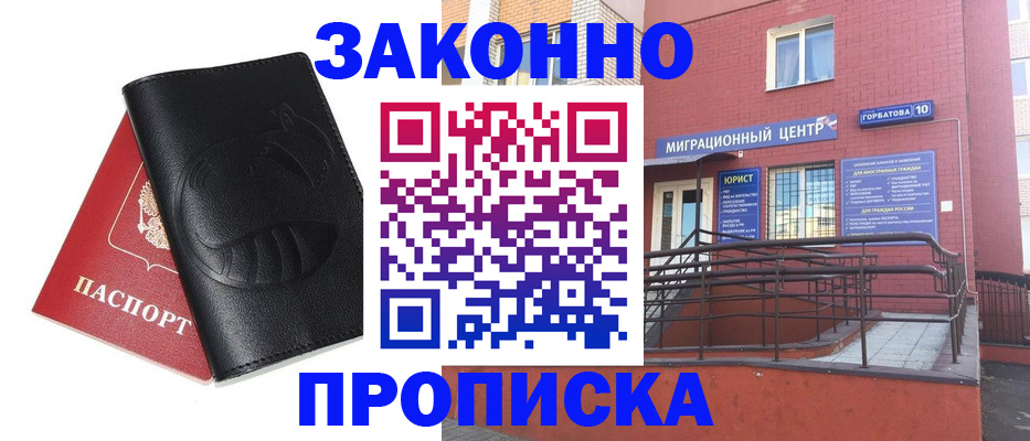 временная регистрация законно в Константиновске